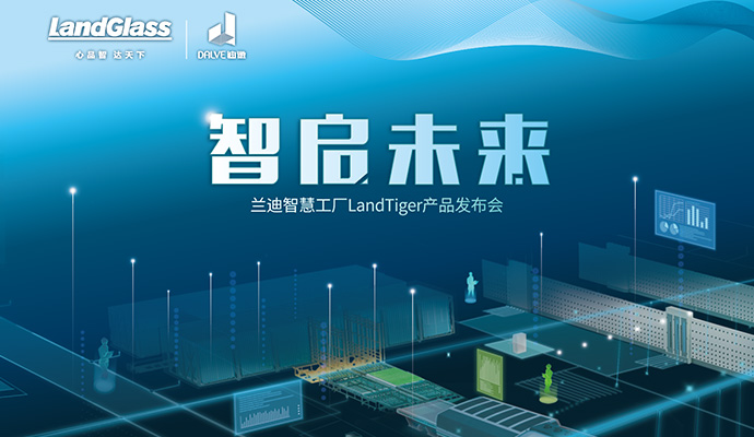 智启未来 | jdb电子平台智慧工厂重磅发布！