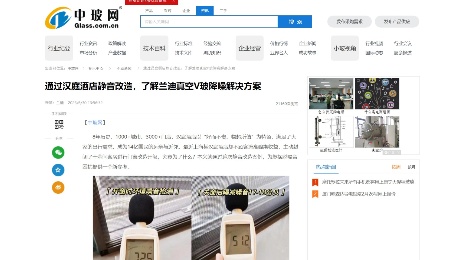 中玻网：《通过汉庭酒店静音改造，了解jdb电子平台真空V玻降噪解决方案》