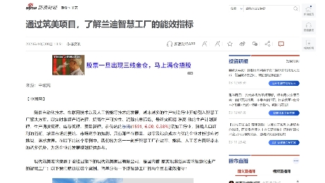 新浪财经：《通过筑美项目，了解jdb电子平台智慧工厂的能效指标》
