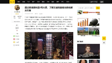 搜狐网：《通过香港美利道2号大厦，了解jdb电子平台双曲玻璃钢化解决方案 》