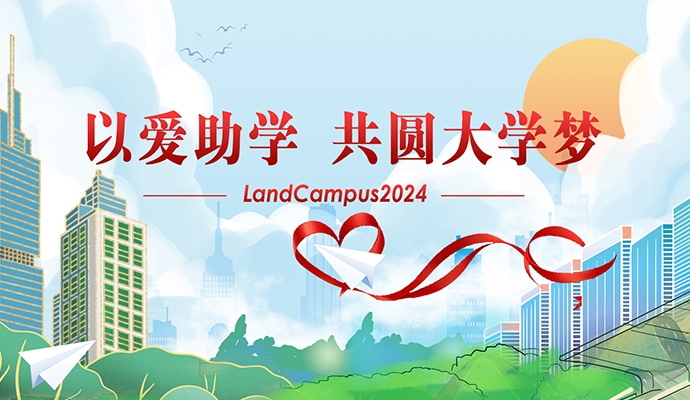 ѧԲ𺽡jdbƽ̨LandCampus 2024ѧ˳