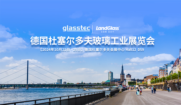 Լδ | jdbƽ̨Լ¹ GlassTec 2024