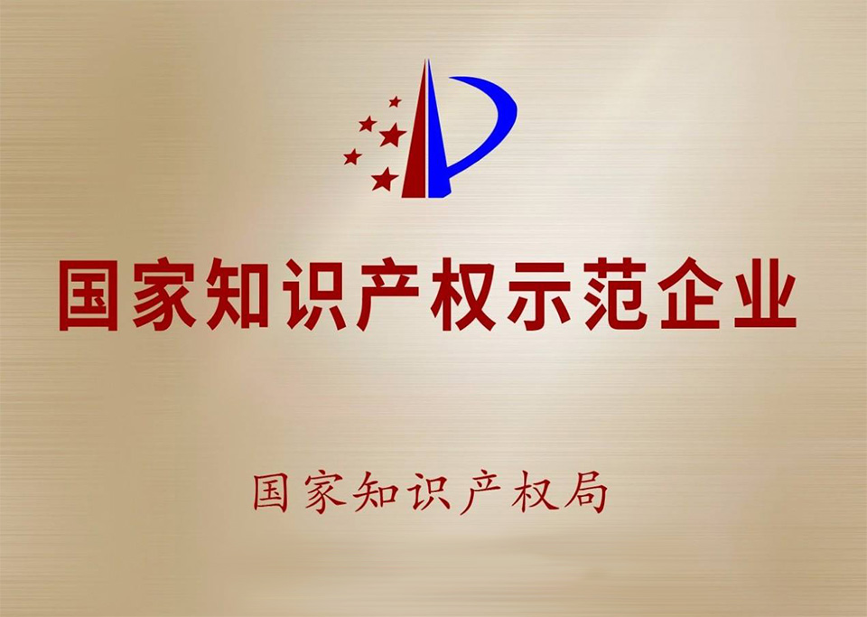 jdb电子平台机器荣获工信部”工业企业知识产权运用试点企业“称号