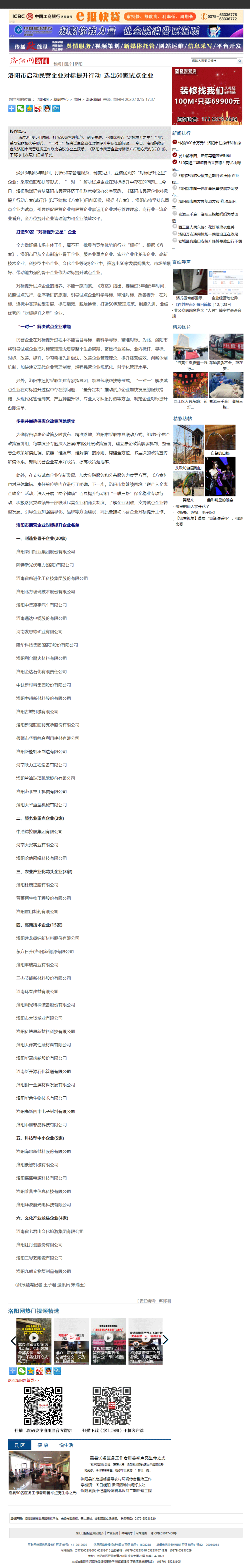 FireShot-Capture-018---ӪҵԱж-ѡ50Եҵ__---news.lyd.com.png
