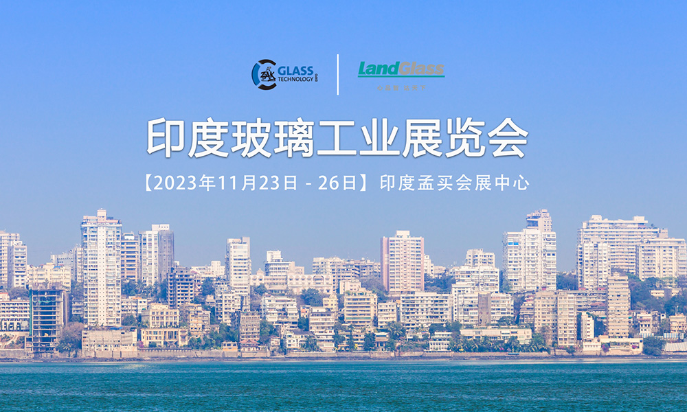 印度玻璃工业展览会