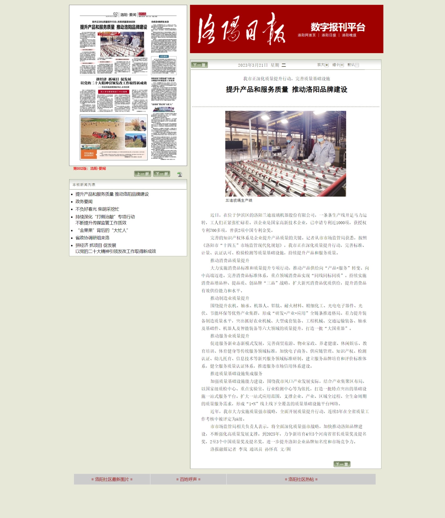 Ļͼ_12-3-2024_133239_lyrb.lyd.com.cn.jpeg
