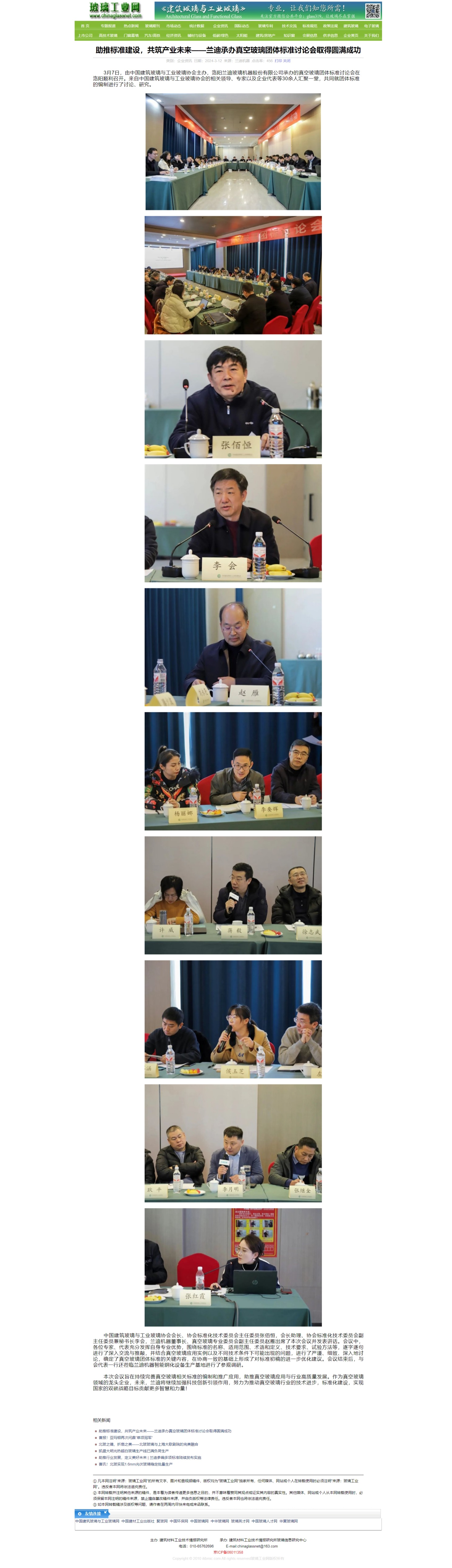 Ļͼ_12-3-2024_141111_www.chinaglassnet.com.jpeg